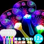 うちわ 光るうちわ 花火 柄 ４色×各３本 合計１２本 セット お祭り 縁日 子供会 販促 向け 花火 デザイン ピカピカ 光る 電池内蔵 お祭り 光る うちわ 花火柄
