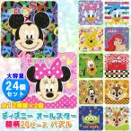 パズル ディズニーオールスター 顔柄 パズル ２０ピース 全１２種類×２セット 合計２４個 (大容量 お祭り 子供会 幼児施設 向き)  幼児 初心者 用 コンパクト