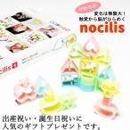 日本製【出産祝・誕生日プレゼント】安心・安全な知育玩具 nocilis（ノシリス）シリーズ　★ノシリス 1★
