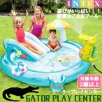 INTEX ゲータープレイセンター すべり台付き プール 水遊び うきわ インテックス 幼稚園 保育園