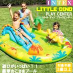 INTEX リトルディノ プレイセンター 恐竜 すべり台付き プール 水遊び  インテックス 幼稚園 保育園