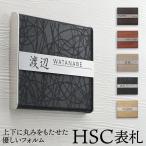 3年保証 表札 おしゃれ シンプル 戸建て 二世帯 木目調 ステンレス 切削彫刻  貼る 番地 門柱 モダン 北欧 洋風 和風 187mm×160mm  HSC表札　LEON