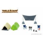 TABLECAMP 1/43 モンベル キャンプセット ムーンライトテント2型 ライトタン/スプリンググリーン 完成品ミニカー TC430001 2月予約