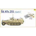 【7月予約】ドラゴン 1/35 WW.IIドイツ軍 Sd.Kfz.251 C型 兵員輸送車 宮沢模型流通限定 スケールモデル SP-162