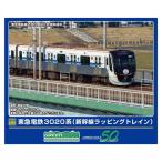 グリーンマックス グリーンマックス 東急電鉄3020系（新幹線ラッピング