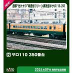 【9月予約】KATO Nゲージ サロ110 350番台 鉄道模型 74261-2