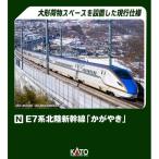 KATO Nゲージ E7系北陸新幹線「かがやき」 基本セット(3両) 鉄道模型 10-1980