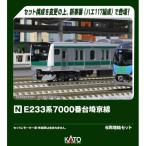 KATO E233 серия 7000 номер шт. . столица линия 6 обе больше . комплект N gauge железная дорога модель 10-2110