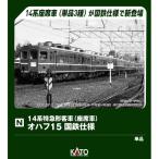 KATO オハフ15 国鉄仕様 Nゲージ 鉄道模型 5284