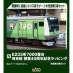カトー カトー E233系7000番台 埼京線 開業40周年記念ラッピング 先頭