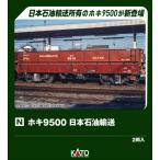 【9月予約】KATO ホキ9500 日本石油輸送(2両入) Nゲージ 鉄道模型 8066-2