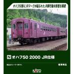 KATO オハフ50 2000 JR仕様 Nゲージ 鉄道模型 5143-3