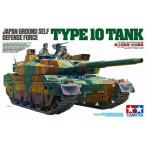 タミヤ 1/35 MM 陸上自衛隊 10式戦車