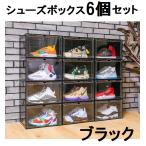  shoes box clear black 6 piece set sneakers storage case transparent BOX shoes box assembly type clear shoes case display 