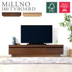 ショッピングサステナブル商品 テレビ台 テレビボード TV台 TVボード テレビラック TVラック 180cm幅 完成品 ローボード ミルノ 180TVボード（WN/NA）