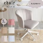チェア デスクチェア ダイニングチェア ドレッサーチェア キャスター 椅子 くすみカラー おしゃれ スエード 韓国 かわいい ガーリー 姫系