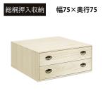 押し入れ収納 桐たんす 桐タンス 2�