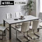 ダイニングテーブル セラミック テーブル 大理石調 幅180cm 4人掛け 6人掛け 北欧 おしゃれ モダン 高級 セラミックテーブル シンプル ジース