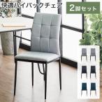 ダイニングチェア 椅子 チェア 2脚セット いす 食卓椅子 おしゃれ 肘なし ハイバック 北欧 モダン シンプル 布 ファブリック 軽い 軽量 イス コンパクト
