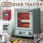 トースター オーブントースター トースト おしゃれ かわいい 北欧 シンプル ナチュラル スリム 緑 白 赤 Toffy OVENTOASTER K-TS4