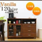 キッチンカウンター 120 食器棚 収納 キャスター付き バニラ120カウンター ブラウン