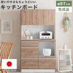 食器棚 キッチンボード 幅100cm 北欧 