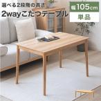 こたつ テーブル 長方形 こたつテー