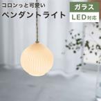ショッピングペンダントライト ペンダントライト ライト ガラス 天井照明 LED電球 ガラス製シェード 吊り下げ 高級感 カフェ キッチン リビング ダイニング ペンダントランプ