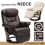 チェア リクライニング リラックス