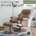 パーソナルチェア リクライニング �