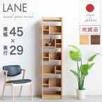 ショッピングシェルフ シェルフ ラック 棚 オープンシェルフ 間仕切り ディスプレイ 木製 スリム 日本製 幅45 北欧 ナチュラル モダン 薄型 リビング 一人暮らし ハイタイプ