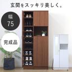 ショッピングシューズボックス 下駄箱 シューズボックス 靴箱 玄関 収納 完成品 幅75cm スリム ミラー 鏡付き シューズラック 玄関収納 ハイタイプ 完成品 おしゃれ