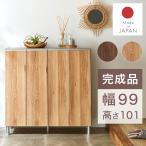 ショッピングキャビネット シューズボックス 靴箱 下駄箱 靴入れ ロータイプ 幅100 完成品 国産 モダン 北欧 ナチュラル キャビネット リビング収納 棚 扉付き ディスプレイ 脚付き