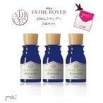 ポーラ エステロワイエ  シャンプー ミニボトル 30ml  3本セット 追跡可能メール便