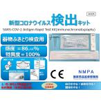 新型コロナウイルス検出キット（器物・手・鼻・口ふきとり検査用）＜5検査分＞研究用　便器・トイレ床・マスク・机・抗原検査キット　XBB.1.5　オミクロン