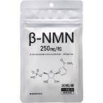 NMN250<1 пакет >250mg/ шарик 30 шарик входить / пакет 7,500mg/ общий количество чистота 100% сделано в Японии 