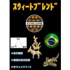 【ポティエコーヒー】<br>スウィートブレンド 150ｇ<br>コーヒー豆 生豆 カフェインレス　マウンテンウォーター抽出法　自家焙煎 煎りたて