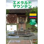 Yahoo! Yahoo!ショッピング(ヤフー ショッピング)エメラルドマウンテン　５００ｇ　コロンビア　注文焙煎　手摘み　エメラルド　プチギフト　鮮度　煎り立て　お取り寄せ　中煎り　コーヒー　コーヒー豆