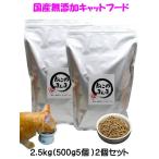 ショッピンググルテンフリー 国産 無添加 健康 キャットフード ねこのまんま 5kg 2.5kg2個セット 高たんぱく 低脂肪 グルテンフリー ドライフード 全年齢対応 大容量