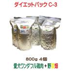 Yahoo! Yahoo!ショッピング(ヤフー ショッピング)国産 無添加 ドックフード 自然食　ダイエットパック C-3【愛犬ワンダフル】 鶏肉 800ｇ 2個 ドッグフード工房 野菜畑 700g 2個 セット （普通粒 小粒）