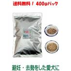 国産 無添加 自然食 健康 こだわり食材 愛犬ワンダフル 鶏肉タイプ　 400ｇ  小粒・普通粒 犬用 全年齢対応 完全栄養食