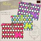 母子手帳ケース　Ｗポーチ　リボン