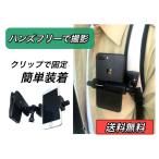 iPhone スマホ GoPro 撮影 クリップ マウント動画撮影 ハンズフリー