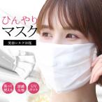 ショッピング夏用マスク 洗える マスク 夏用 シルク 夏 冷感 洗えるマスク 涼しい 白 布 おしゃれ 抗菌 速乾 大きめ 大人 ひんやり 布マスク 接触冷感 個包装 男女兼用