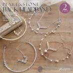 カチューシャ パール ビジュー 結婚式 ヘアアクセサリー アクセサリー パーティードレス コーディネート ホワイト お呼ばれ パーティー