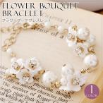 パール ブレスレット ビジュー 結婚式 二次会 シルバー ゴールド ベージュ お呼ばれ アクセサリー レディースファッション パーティー 20代 30代 40代 50代