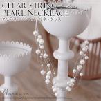 ネックレス 結婚式ネックレス パールネックレス 結婚式 パール 首飾り Necklace パーティードレス ドレス ワンピース フォーマルドレス フォーマル 服 服装