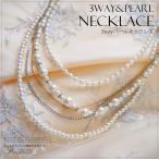 ネックレス 結婚式 パール ロングネックレス 3way 2way 首飾り Necklace レディース ペンダント ビジュー pearl パ-ル アクセサリー パーティー