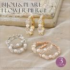 ピアス ビジュー 結婚式ピアス 結婚式 耳飾り ホワイト レディース アクセサリー pearl パール お呼ばれ パーティー 20代 30代 40代 50代 ファッション