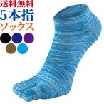 Yahoo! Yahoo!ショッピング(ヤフー ショッピング)ランニングソックス ソックス メンズ ５本指ソックス 五本指 靴下